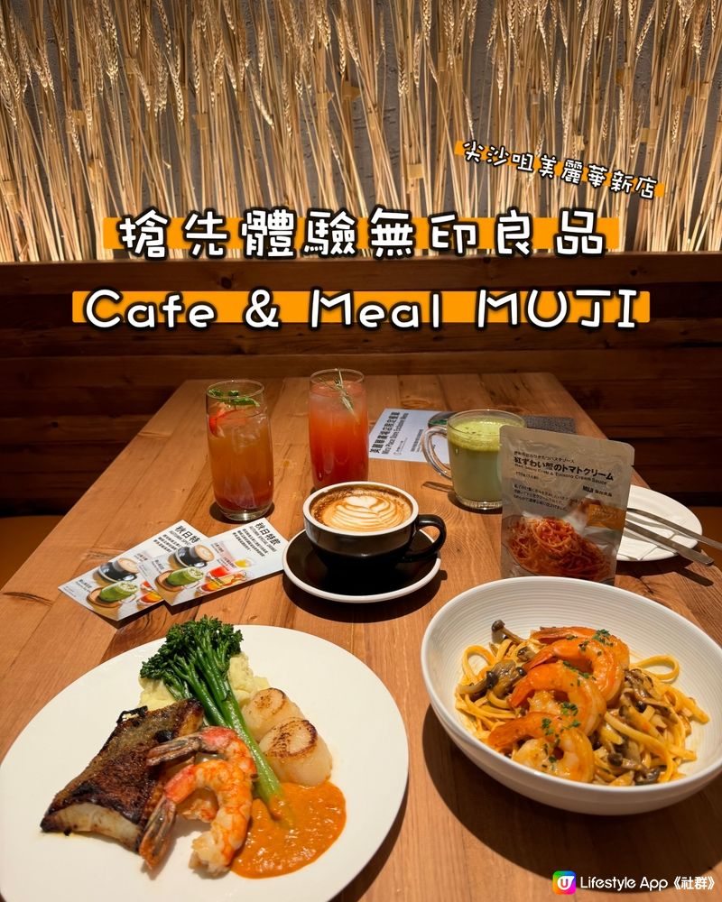 尖沙咀 MUJI Cafe 搶先體驗|美麗華店限定