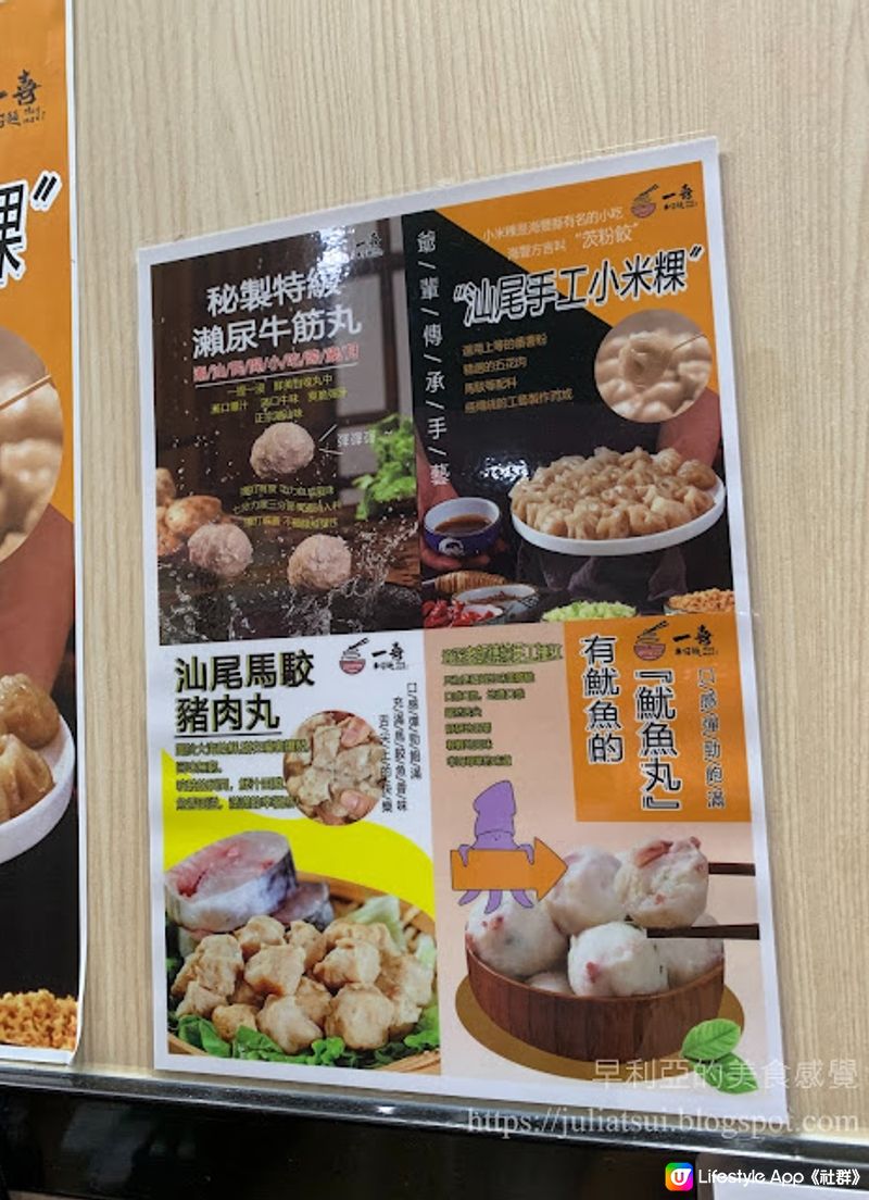 一喜車仔麵 尋覓潮汕家鄉小食