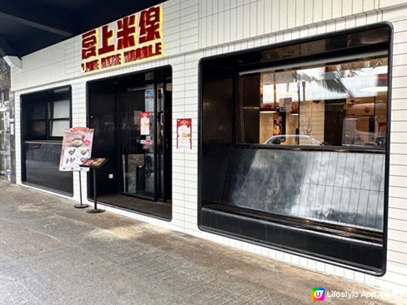 時尚米線店 不止愛上米線🍜更愛上小食