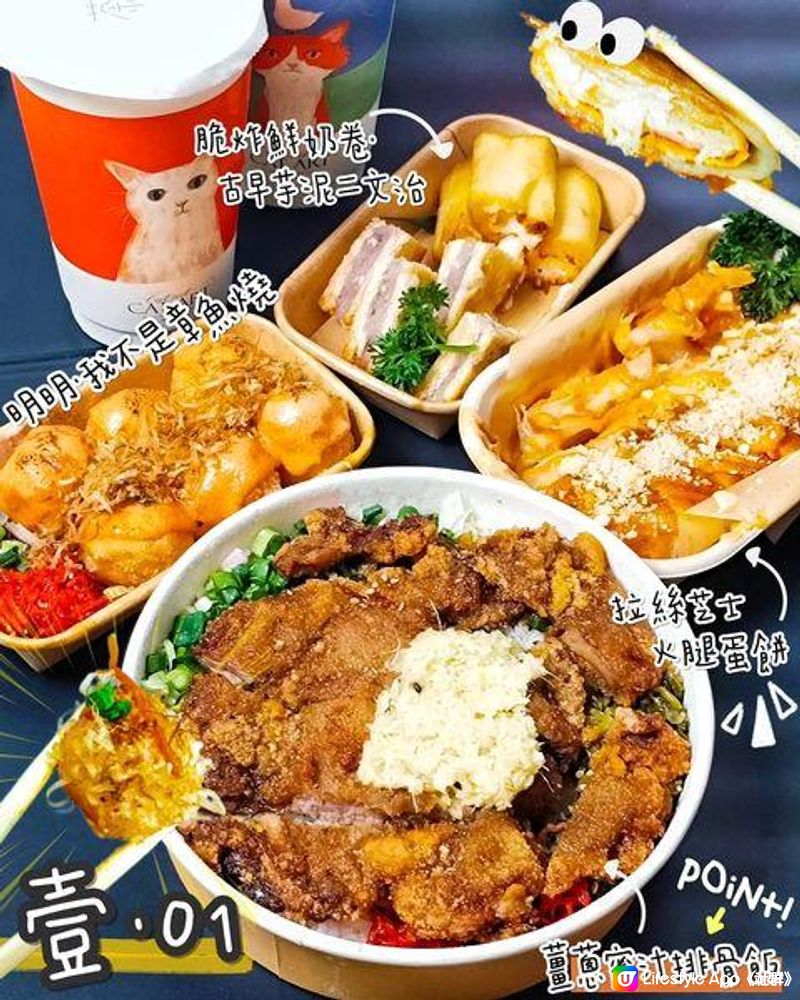 澎湃嘅台式料理～來自壹.01 台式料理嘅出品！