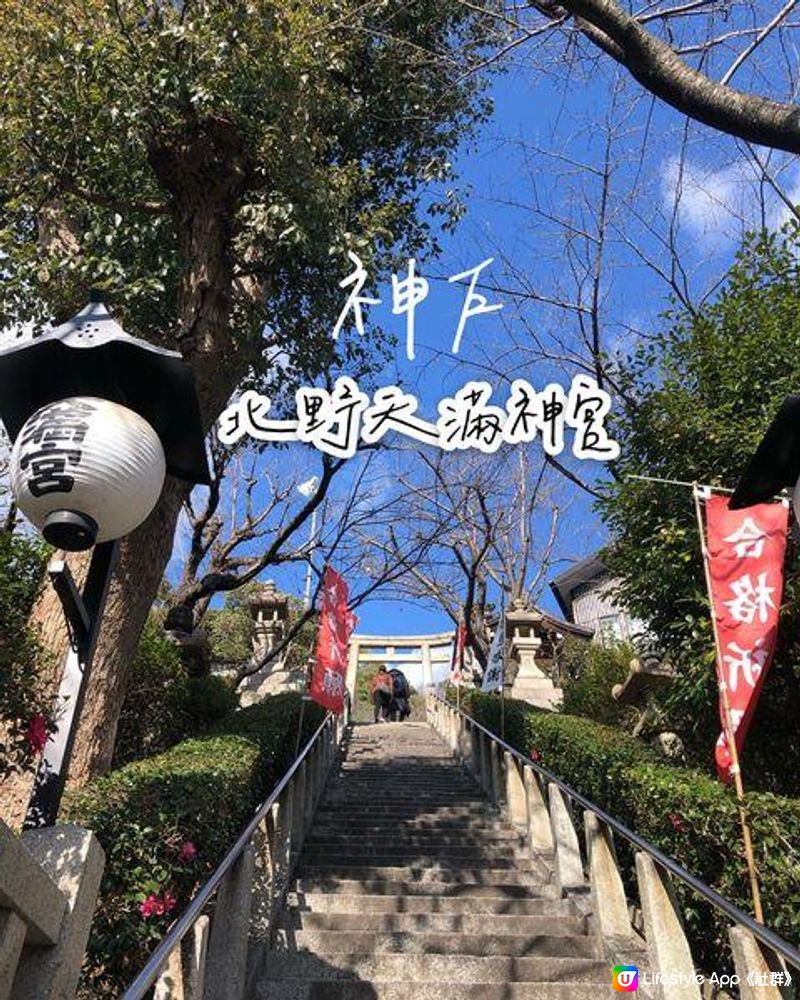 日本京都自由行——北野天滿神社