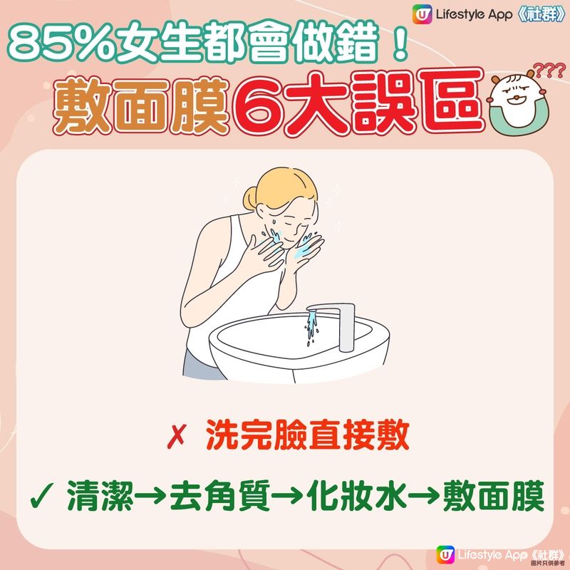 【85%人都做錯！】敷面膜最常犯的6大誤區