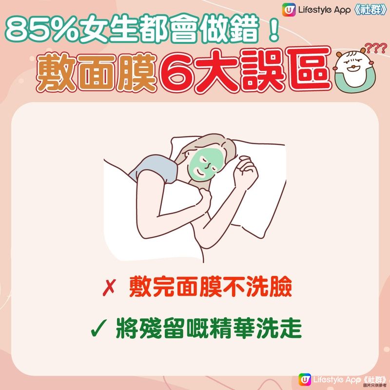 【85%人都做錯！】敷面膜最常犯的6大誤區