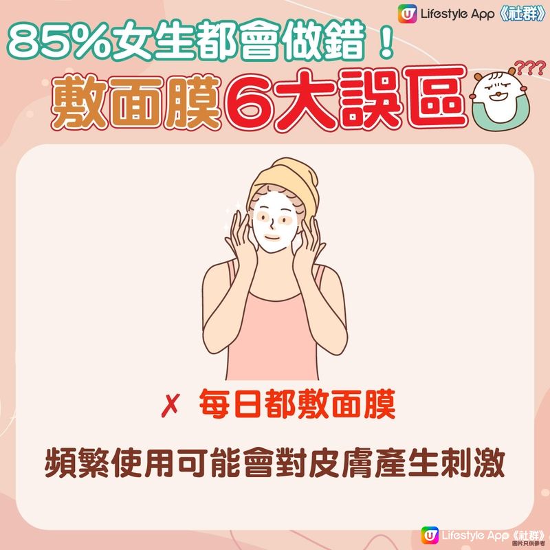 【85%人都做錯！】敷面膜最常犯的6大誤區