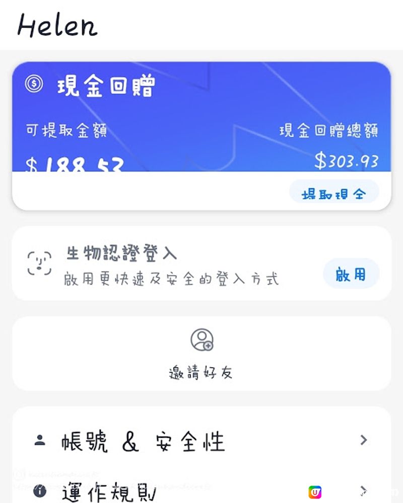 簡單幾個步驟。從此買嘢比人哋平！- Shopback app