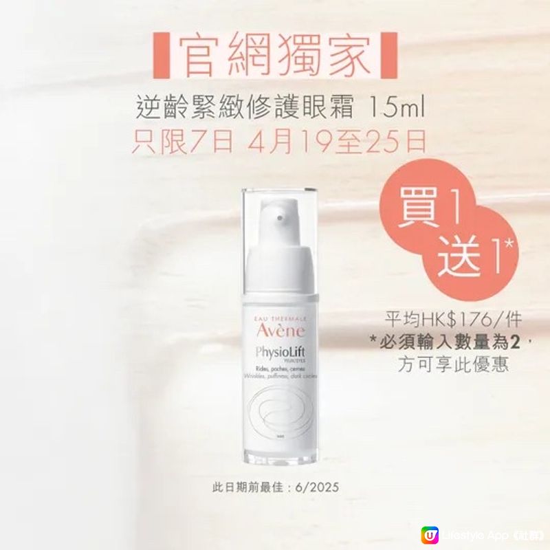 敏感肌好朋友 Avene 一送一