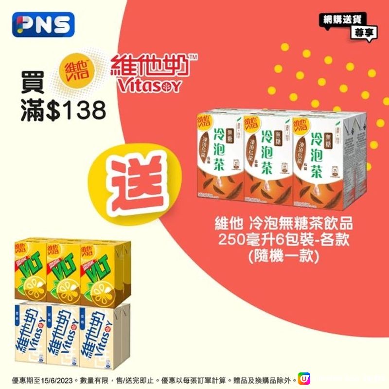 香港百佳店舖及PNS網購優惠 （至6月15日）