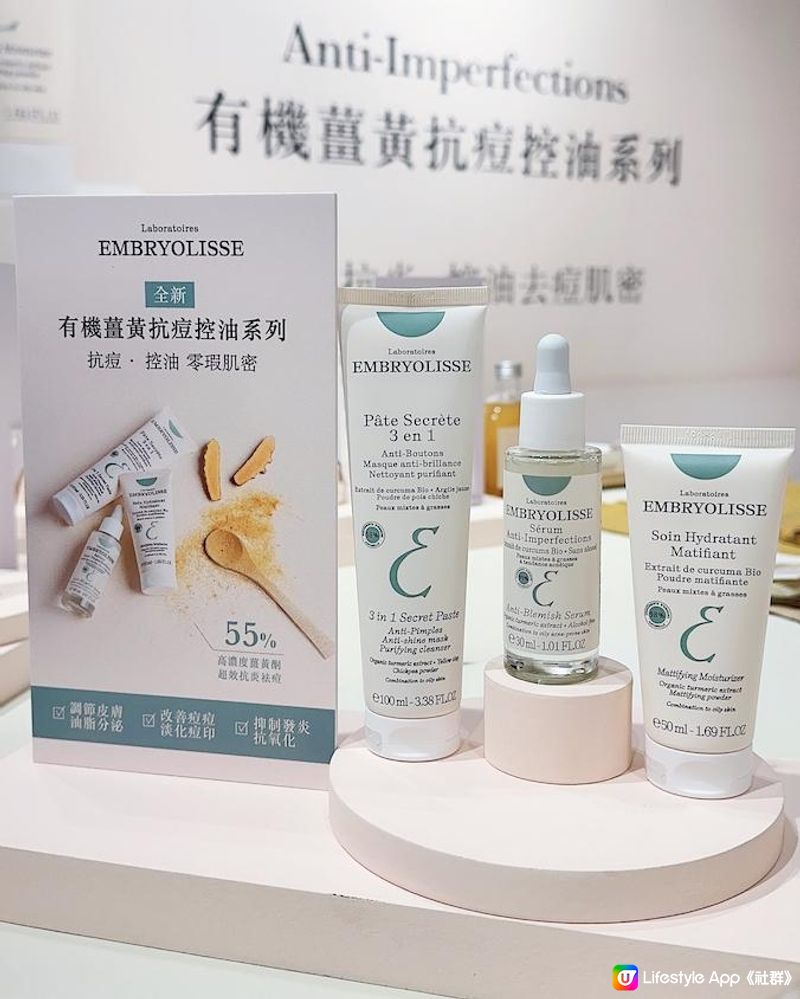 超強消炎+袪痘 ♥ 打造零瑕清爽美肌！►法國Embryolisse【有機薑黃抗痘控油系列】