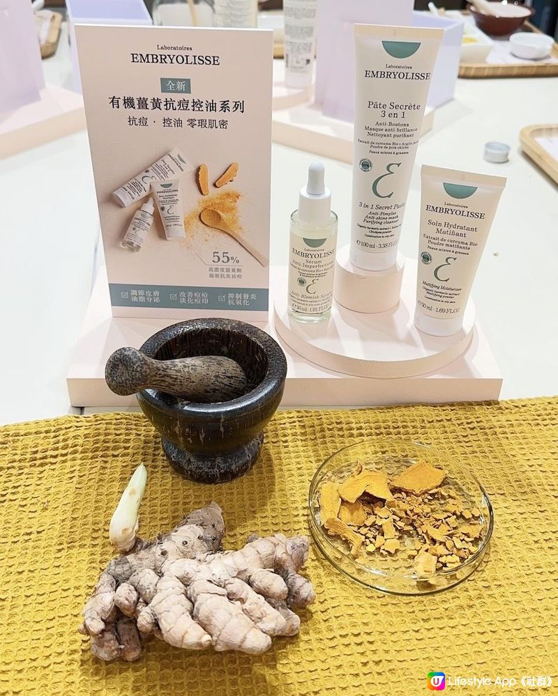 超強消炎+袪痘 ♥ 打造零瑕清爽美肌！►法國Embryolisse【有機薑黃抗痘控油系列】