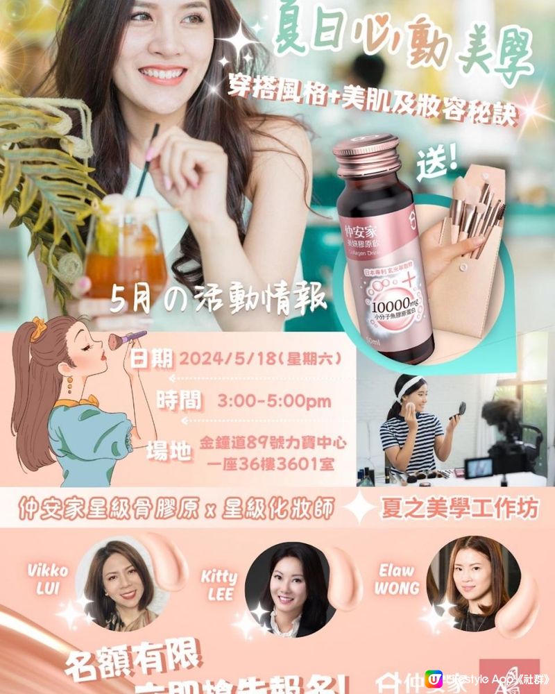 注入膠原蛋白 ♥ 打造水潤光澤肌！►台灣仲安家【美妍膠原飲】