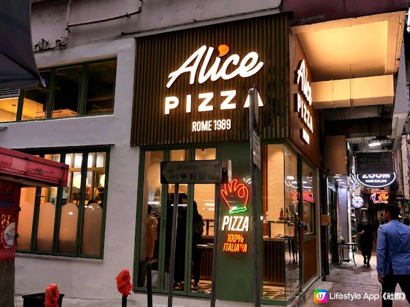 來自羅馬的長方形手切薄餅專門店❖ Alice Pizza