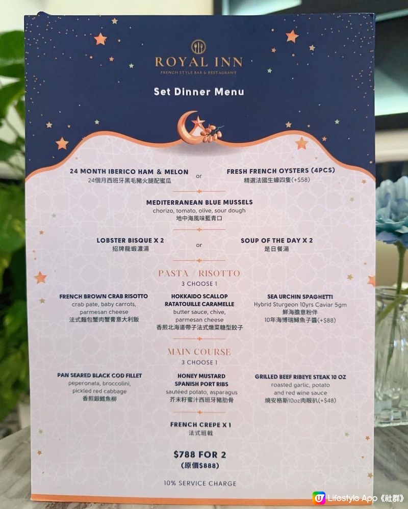 浪漫・打卡・美食 ♥ 仿如置身巴黎！►銅鑼灣法國餐廳ROYAL INN