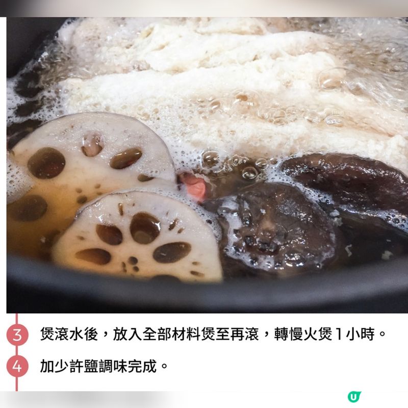 竹笙蓮藕冬菇湯