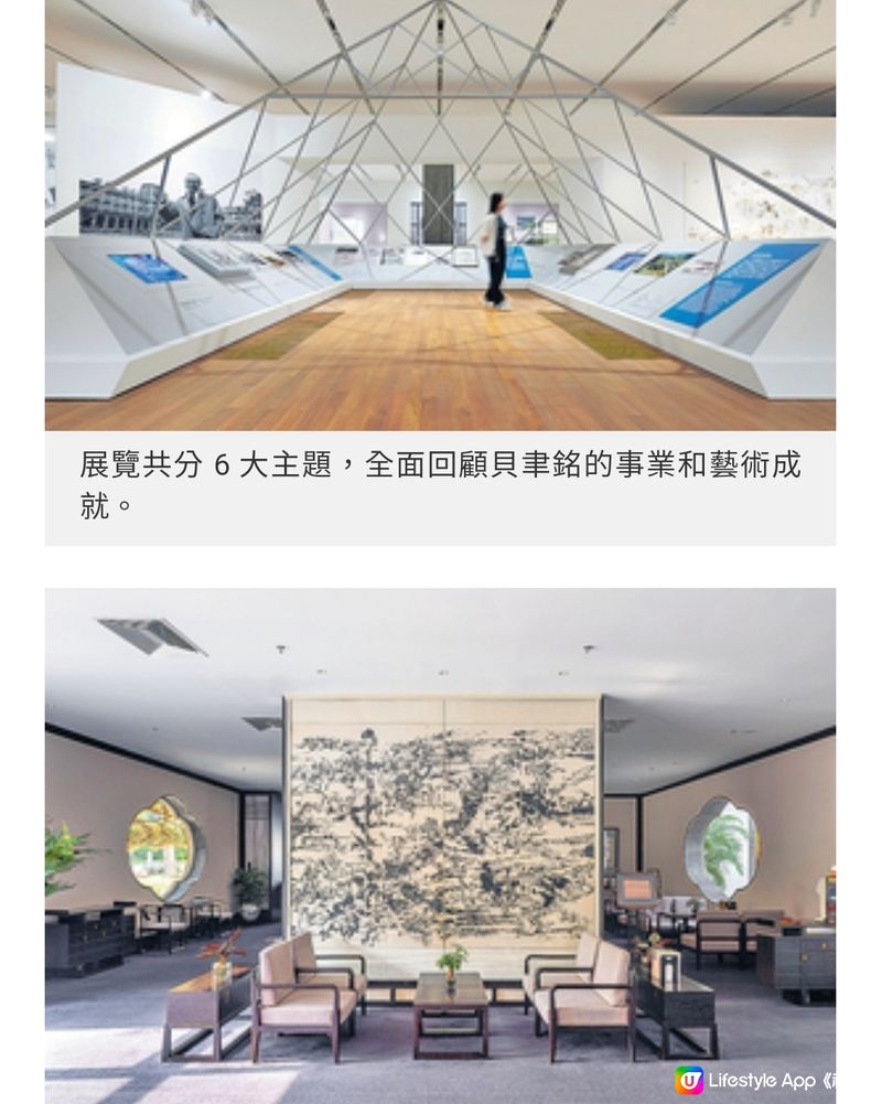 M+《貝聿銘:人生如建築》 6大
展區全面回顧建築巨擘成就