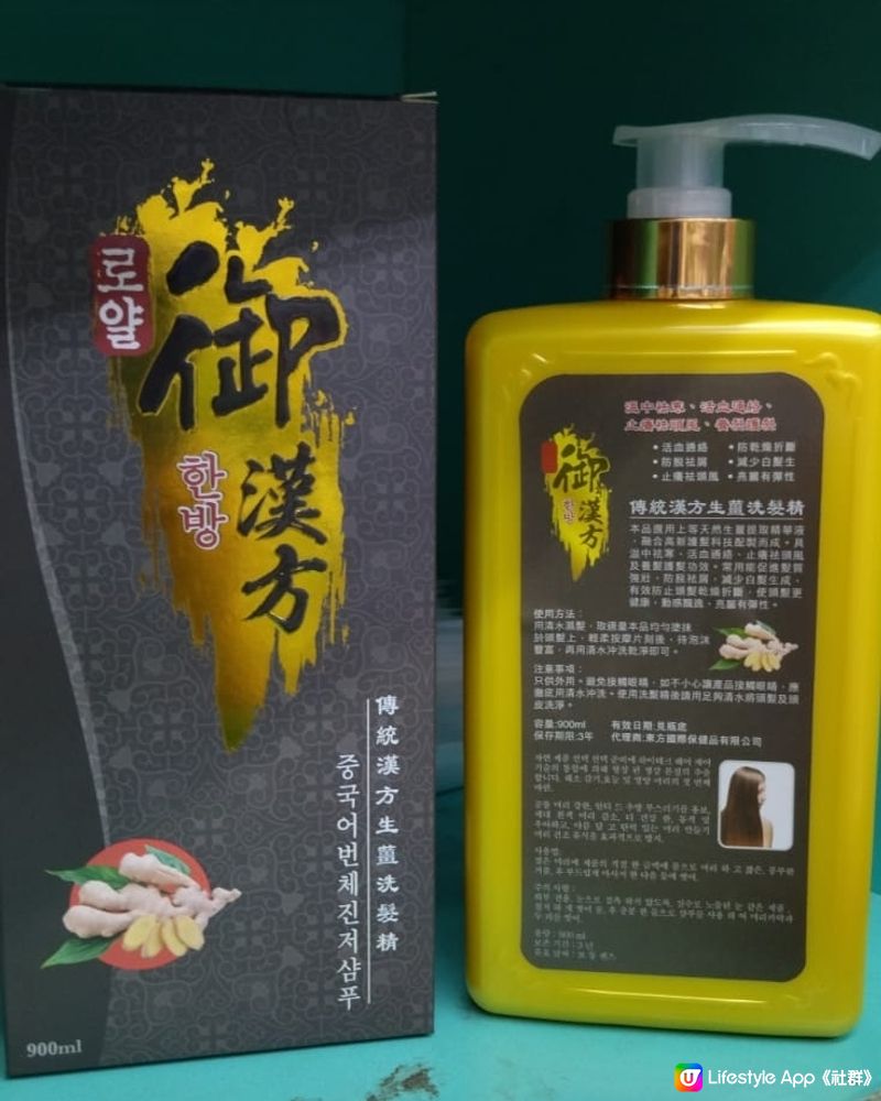 御漢方生薑洗髮精，用天然生薑提取精華液配製而成，具有驅寒、活...