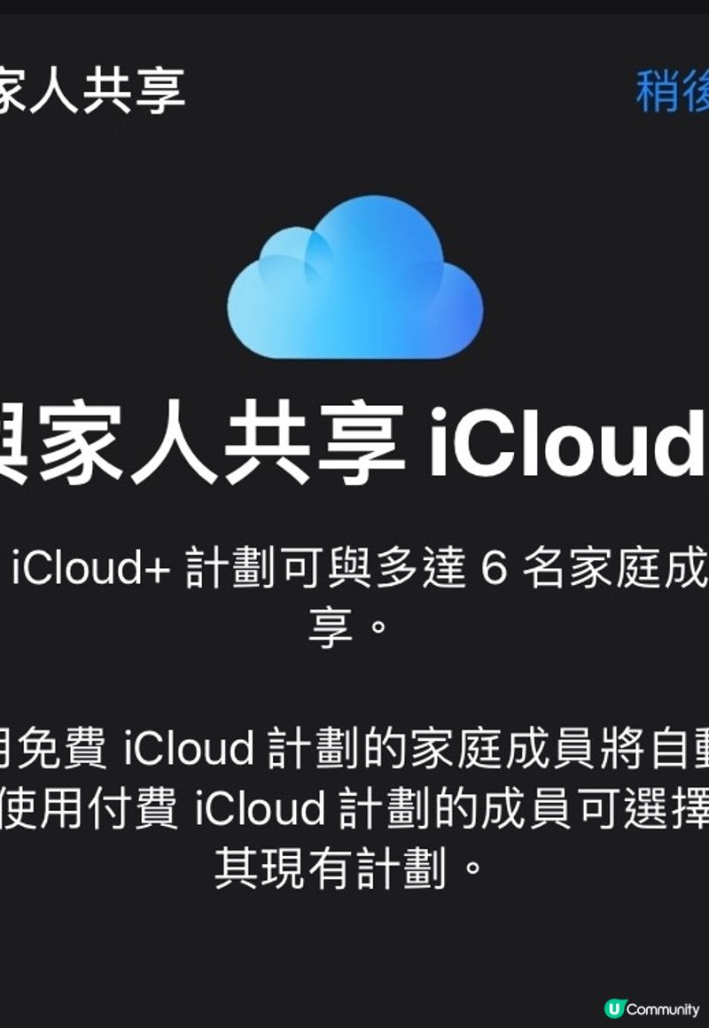 Apple iCloud+ 超平價訂閱方法