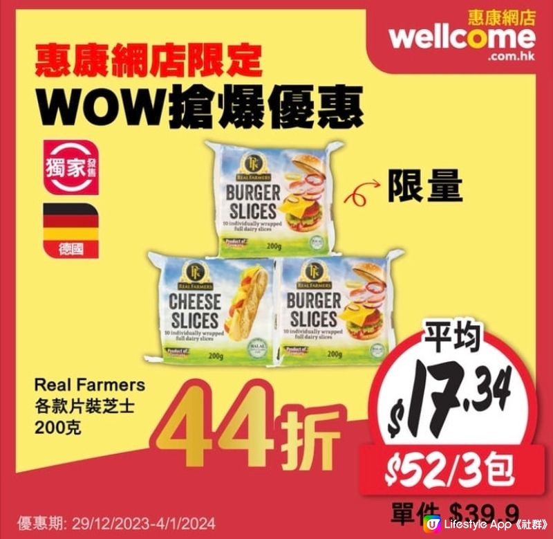 WOW搶爆 | 惠康官方網店