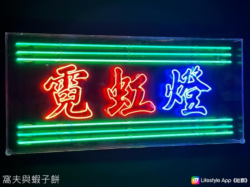 香港展覽 | 大館 | 霓續