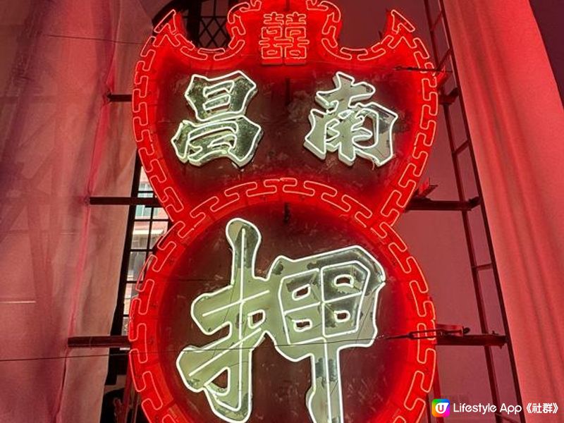 香港展覽 | 大館 | 霓續