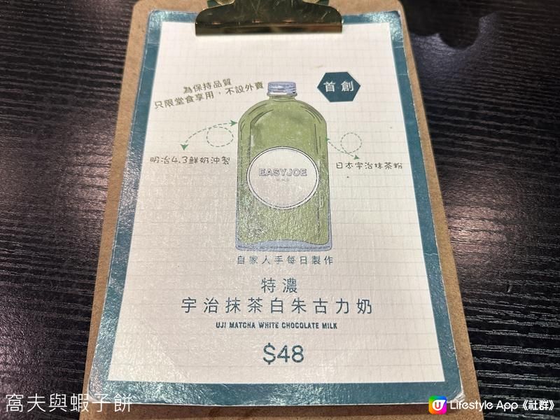 食在大角咀 | Easy Joe | 首創特濃宇治抹茶白朱古力奶