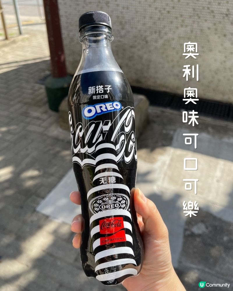 Oreo味可口可樂 過晒氣自飲😂