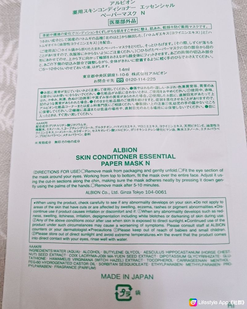 Albion 急救肌膚的名品健康水面膜