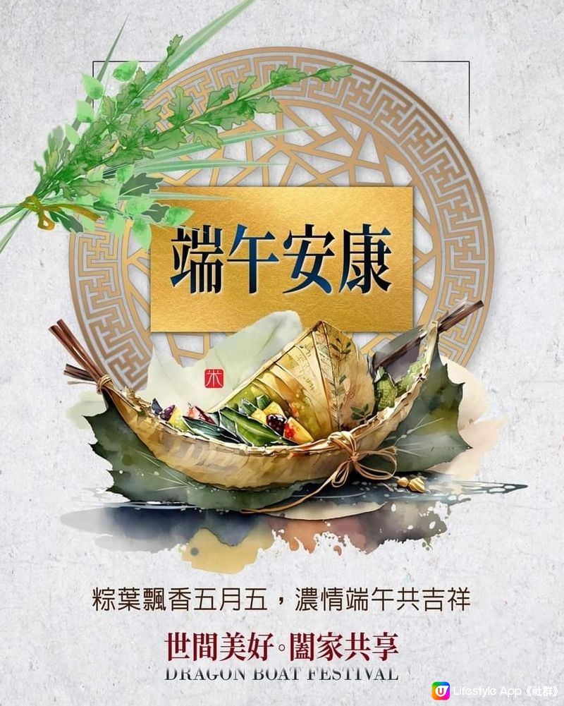 端午節 Tuen Ng Festival