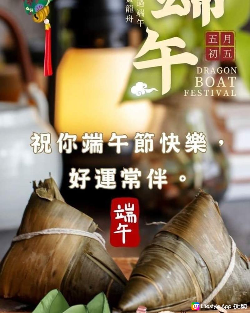 端午節 Tuen Ng Festival