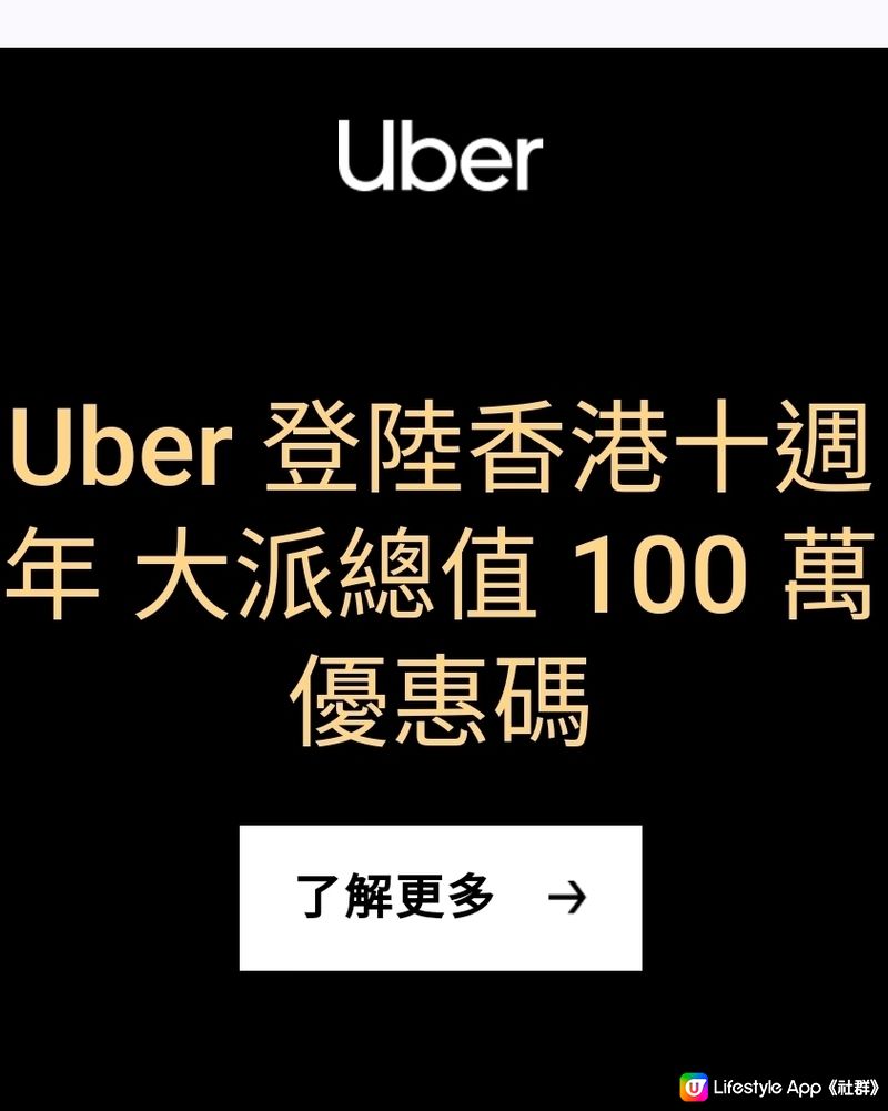 Uber登陸香港十週年大派總值100萬優惠碼