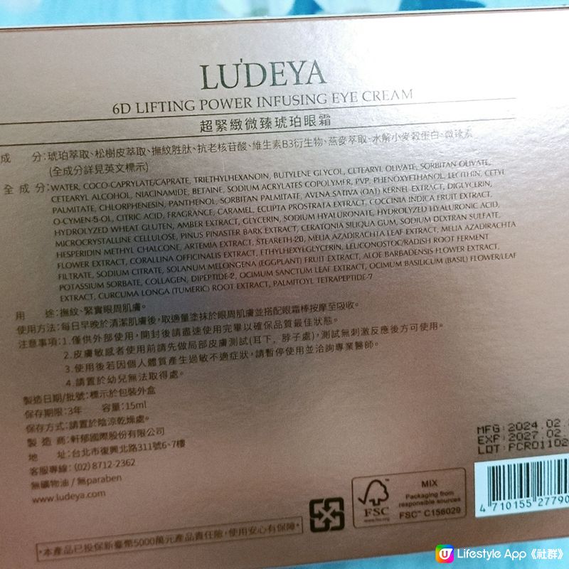 Ludeya 超緊緻微臻琥珀眼霜+眼霜棒