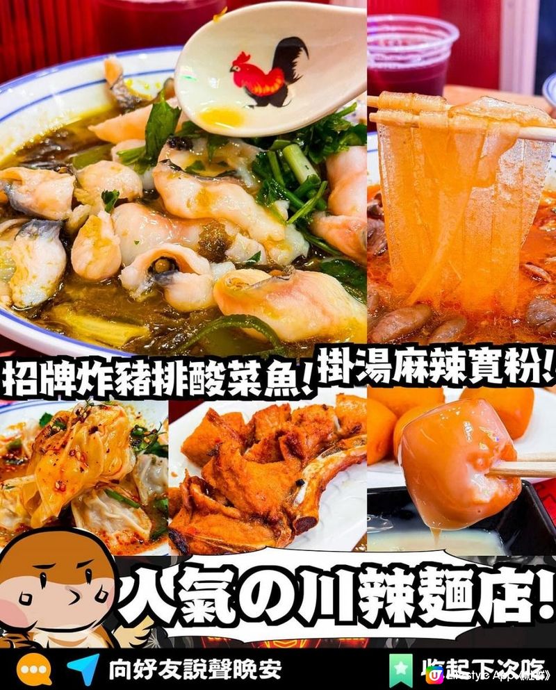 川婆婆 x 尖沙咀美食 | 川式麻辣酸辣粉麵 招牌炸豬扒極開胃酸菜魚 | 中菜/米線/炸饅頭/推介/價錢/餐單/車仔麵/紅磡/2024