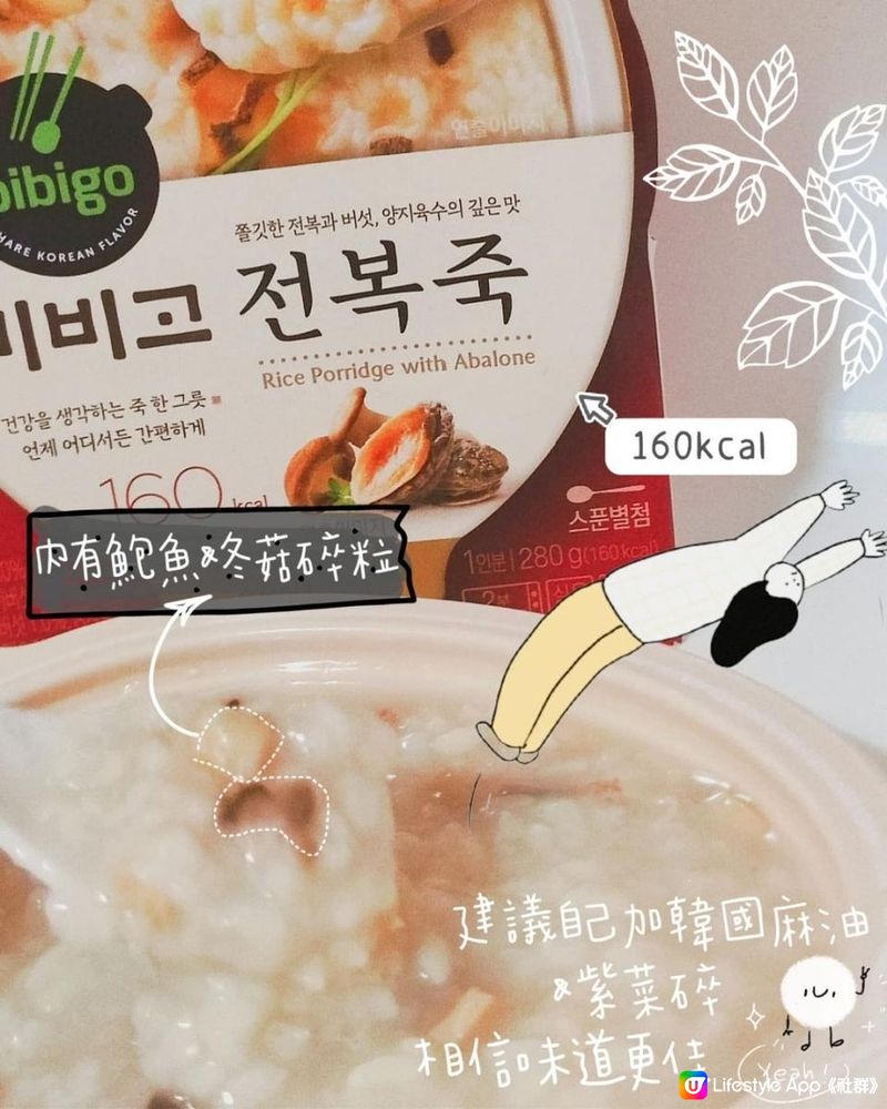 叮叮充飢食品🤫韓國bibigo鮑魚粥