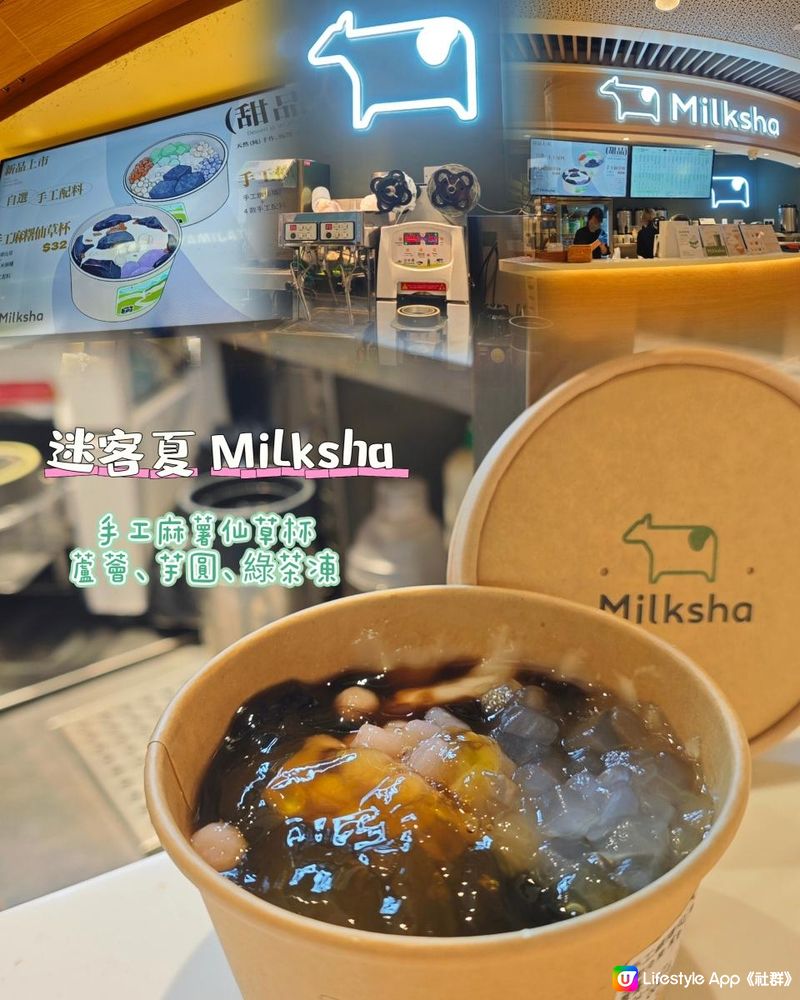 Milksha有新搞作呀！全新自家製天然純手工甜品