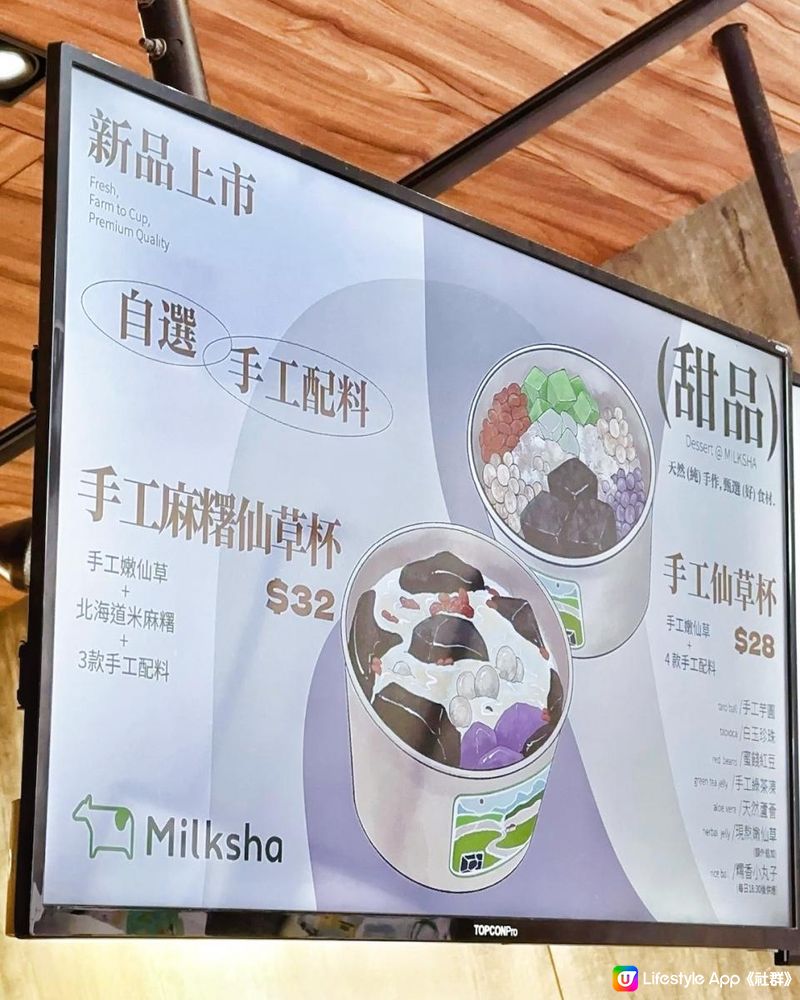 麻糬控必試 ♥ 大碗、好味又抵食！►Milksha全新手工麻糬仙草杯