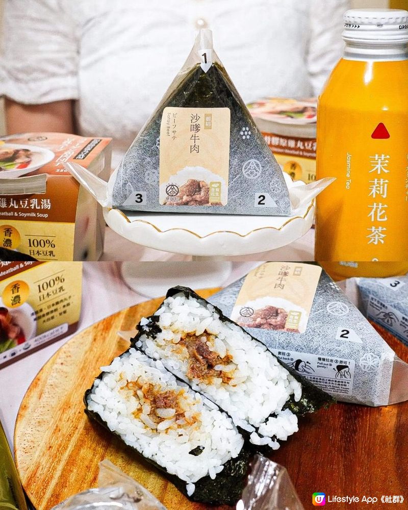 《華御結9月新品 沙嗲牛肉飯團🐂🍙》