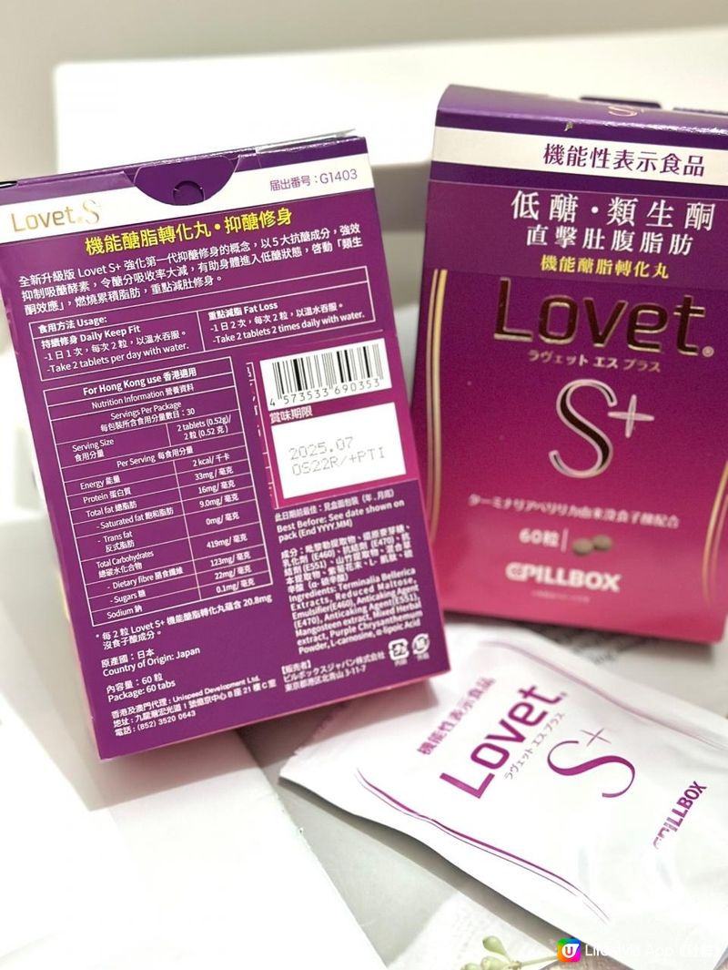 打造低醣體質全靠日本PILLBOX Lovet S + 機能醣脂轉化丸