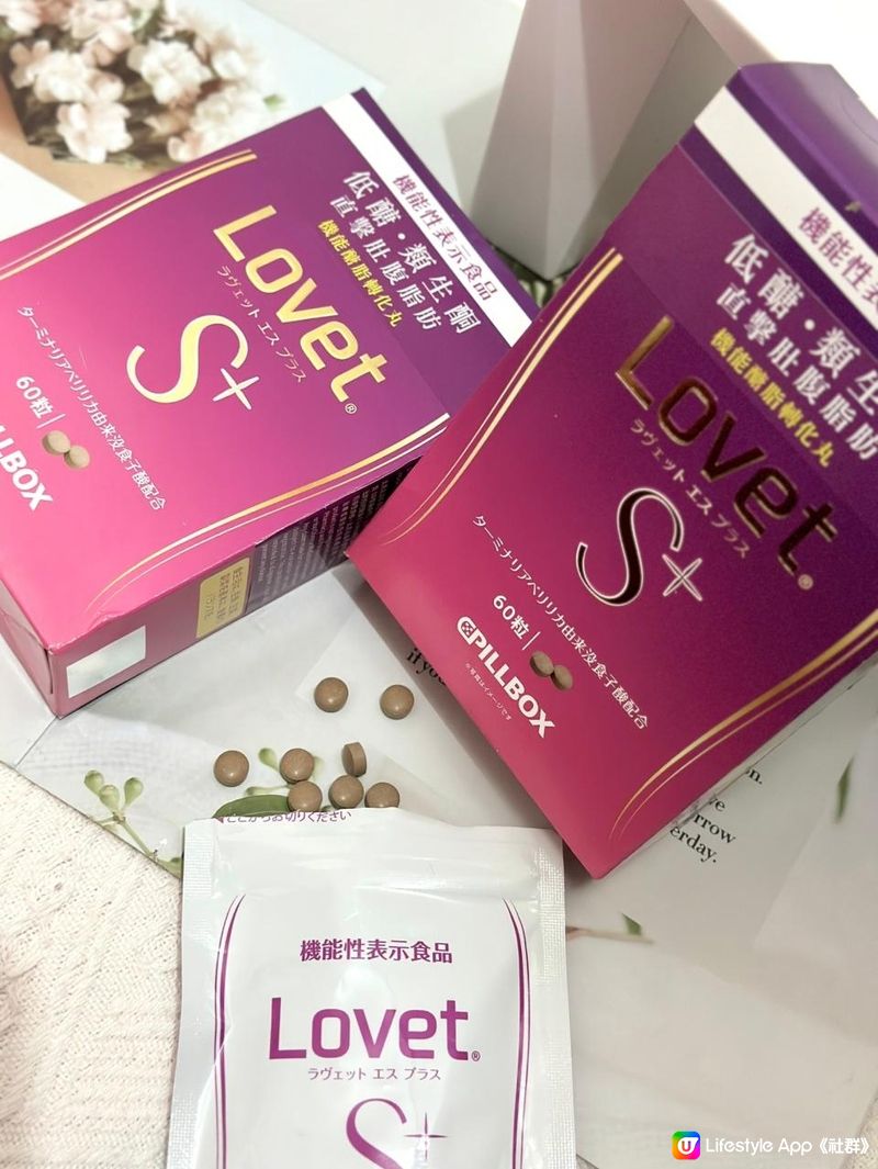 打造低醣體質全靠日本PILLBOX Lovet S + 機能醣脂轉化丸