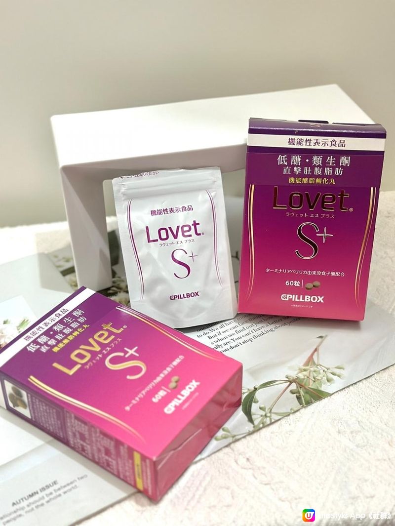 打造低醣體質全靠日本PILLBOX Lovet S + 機能醣脂轉化丸