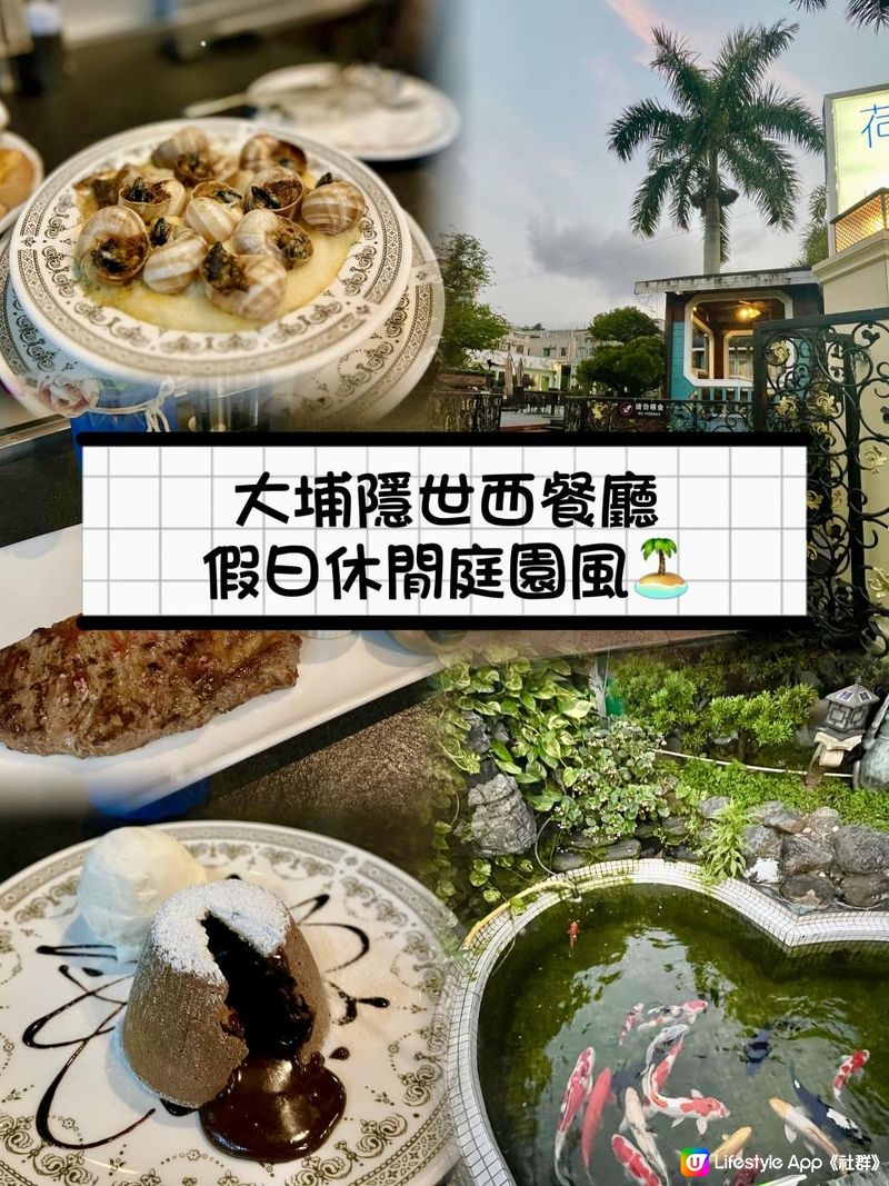 《大埔隱世西餐廳🌹假日休閒庭園風🏝️》