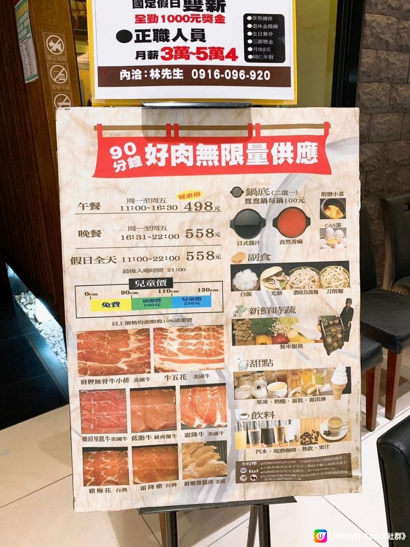 台灣 新北市新莊 壽喜燒一丁二代目 肉、蔬菜、飲品、甜點無限吃到飽 平日HKD$ 139，假日HKD$ 156