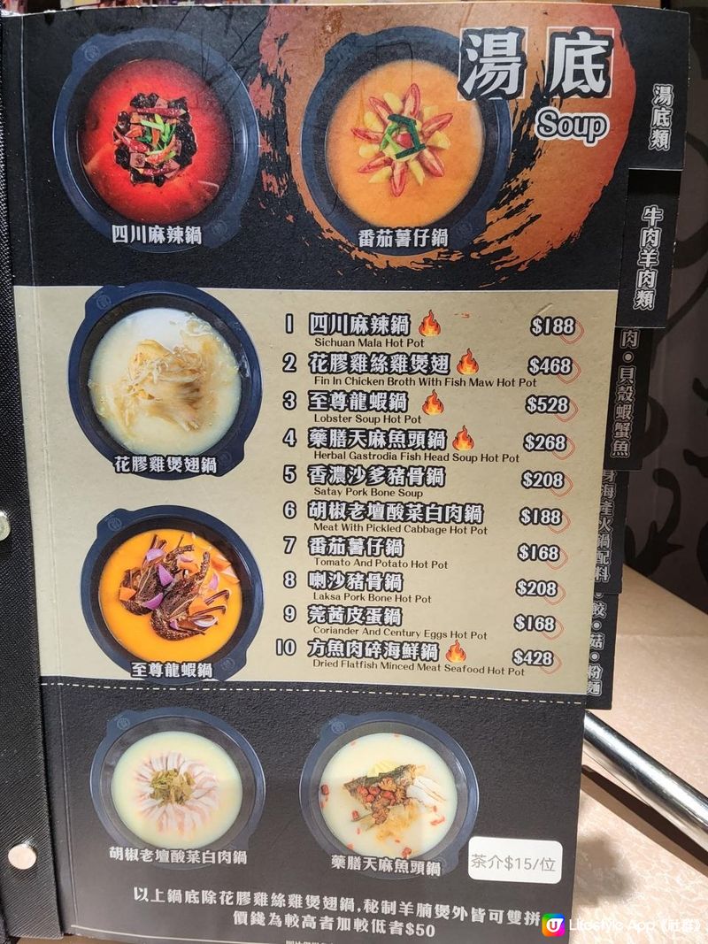 有打邊爐有小菜有私房菜嘅火鍋店