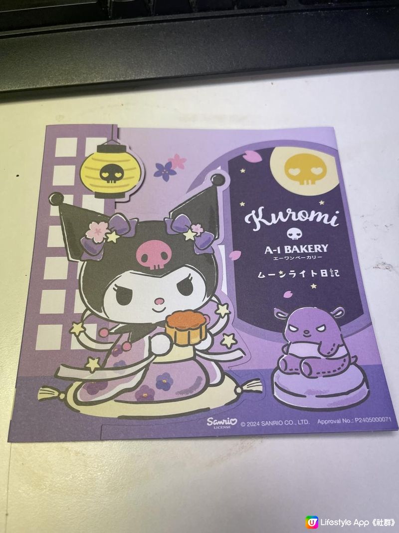 [節日限定] Kuromi 😈月見🌕日誌月餅