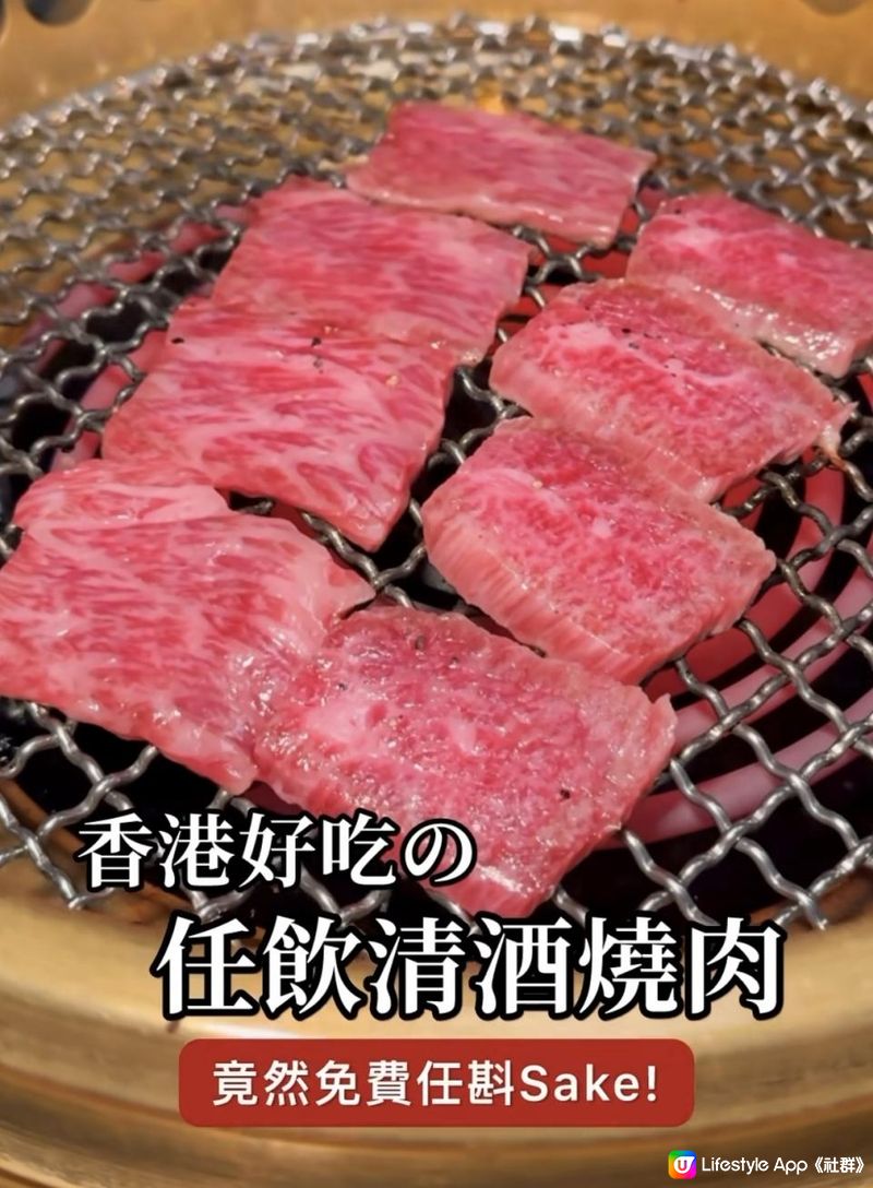 免費任飲20款Sake放題! 厚切爆發油脂豬腩肉! 尖沙咀美食 | freeflow/燒肉/BBQ/燒烤/bar/韓燒/日燒/居酒屋/清酒