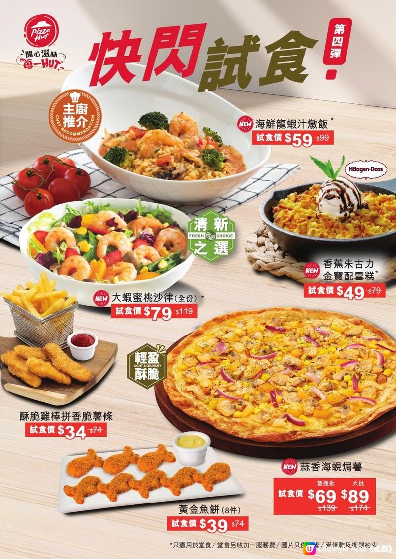 搶先試食Pizza Hut年度新品 激抵優惠低至半價