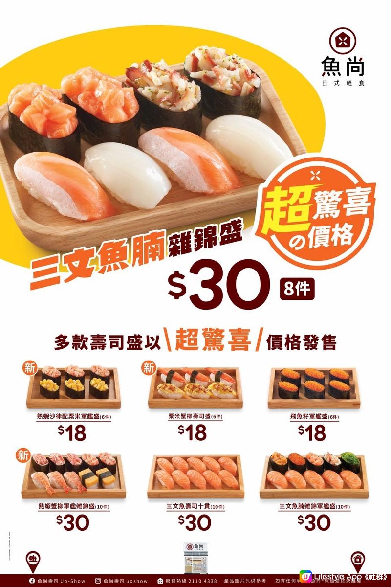 魚尚「軽食の駅」 超值壽司優惠