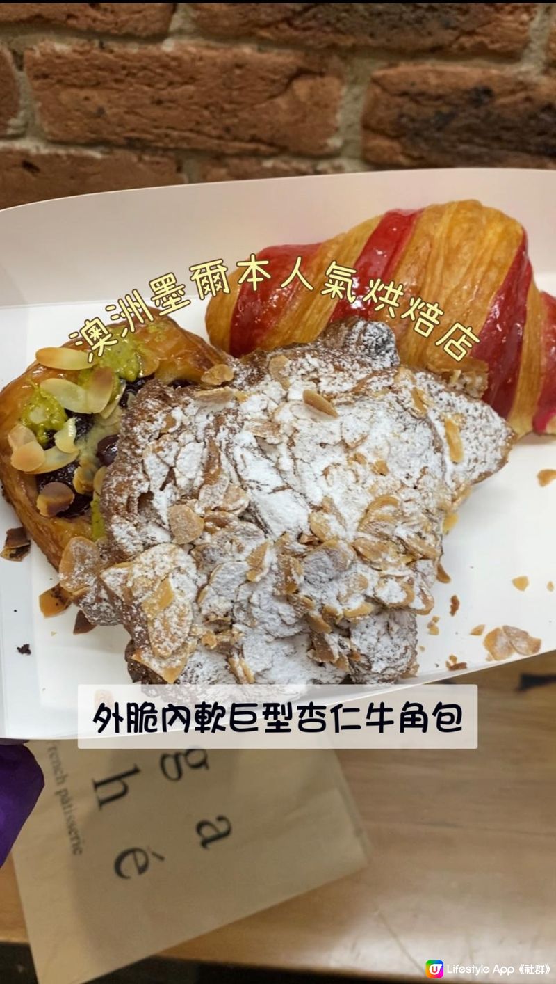 🥐當地人推薦排長龍烘焙店