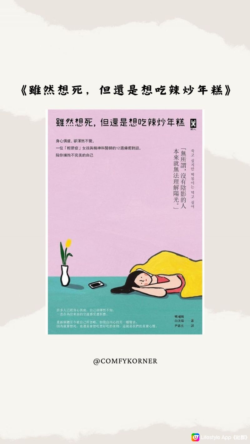 【閱讀分享】《雖然想死，但還是很想吃辣炒年糕1》