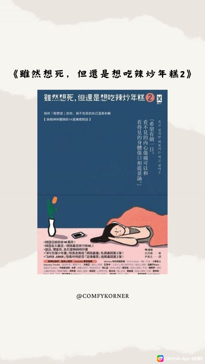 【閱讀分享】《雖然想死，但還是很想吃辣炒年糕2》