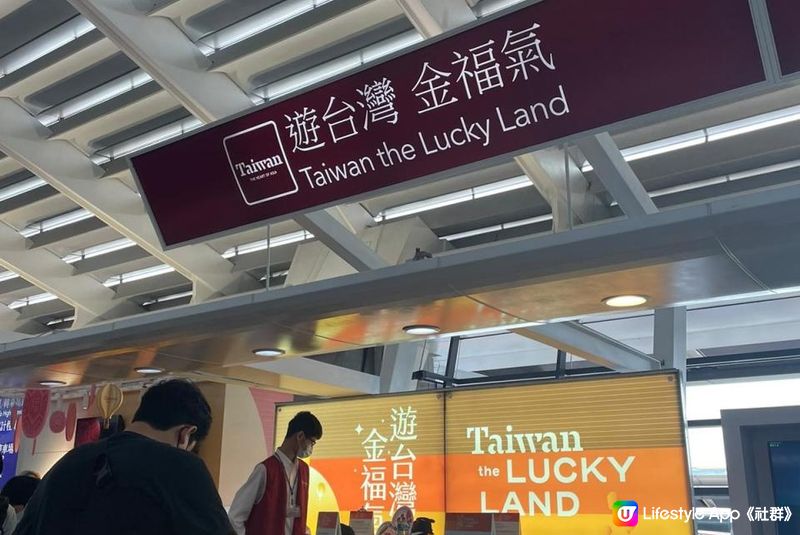 【思思賢嘆世界】台灣自由行2023✈「遊台灣 金福氣」中獎過程與登記需知分享