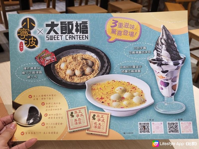 屯門元朗 ︳大飯糖的小寧波湯圓特色甜品